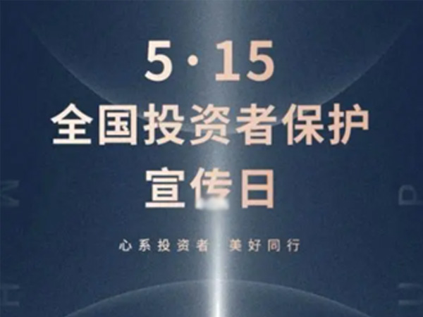 如何保護(hù)中小投資者？