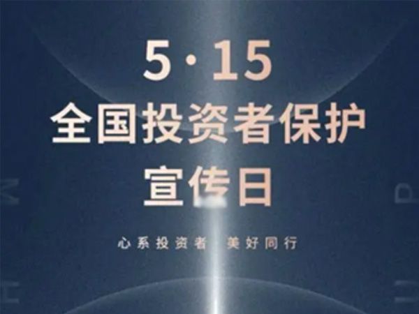 如何保護中小投資者？